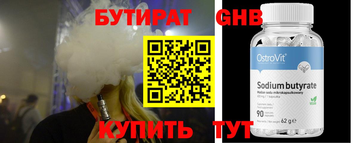 БУТИРАТ GHB Грозный