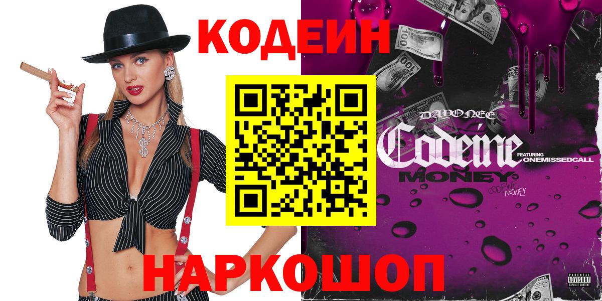 Кодеин напиток Lean (лин)  Кодеиновый сироп Lean Purple Drank  Грозный  Вход с VPN 