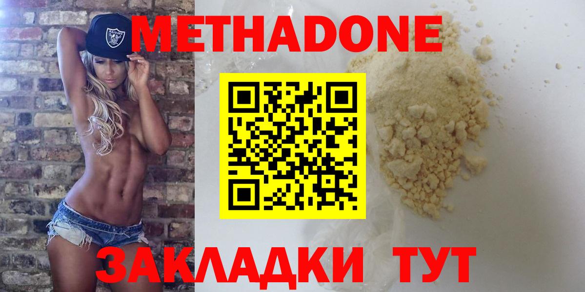 МЕТАДОН methadone Грозный